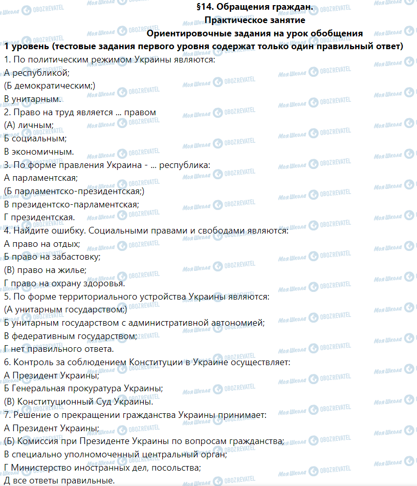 ГДЗ Правоведение 9 класс страница §14. Обращения граждан. (Практическое занятие). Ориентировочные задания на урок обобщения