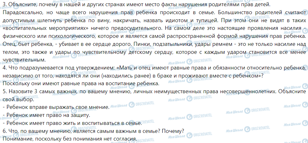 ГДЗ Правознавство 9 клас сторінка §18. Семья. Брак. Взаимные права и обязанности родителей и детей