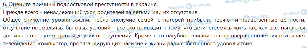 ГДЗ Правоведение 9 класс страница §24. Преступление