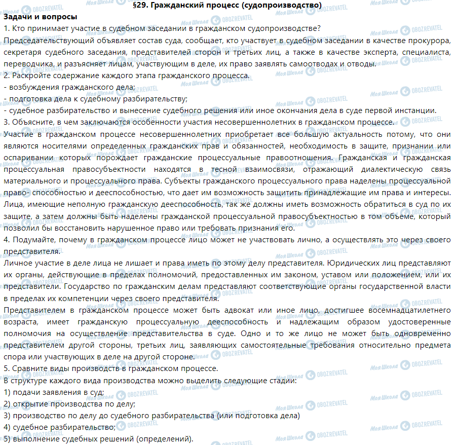 ГДЗ Правознавство 9 клас сторінка §29. Гражданский процесс (судопроизводство) 