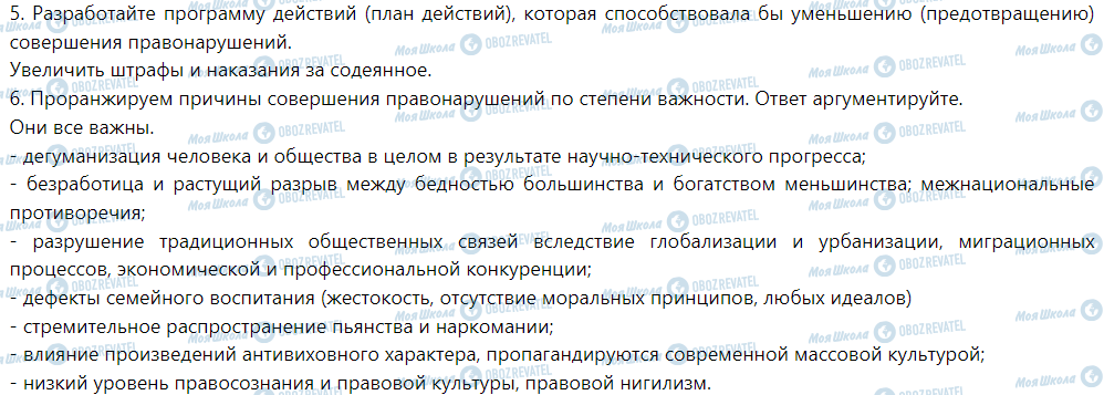 ГДЗ Правоведение 9 класс страница §7. Правонарушениях