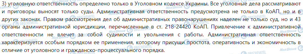 ГДЗ Правоведение 9 класс страница §8. Юридическая ответственность