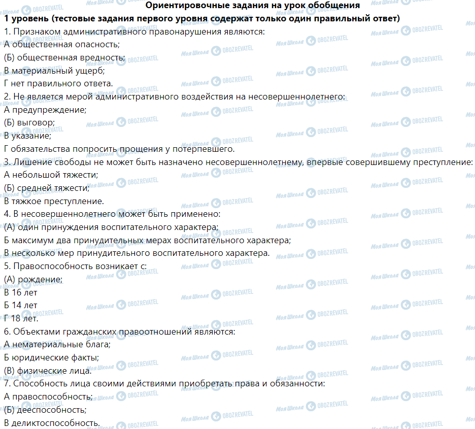 ГДЗ Правоведение 9 класс страница Ориентировочные задания на урок обобщения