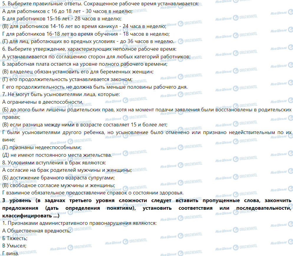 ГДЗ Правоведение 9 класс страница Ориентировочные задания на урок обобщения