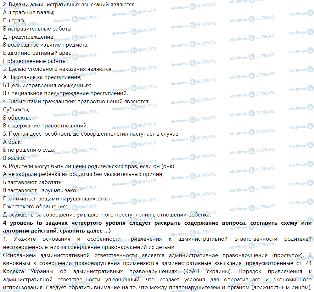 ГДЗ Правознавство 9 клас сторінка Ориентировочные задания на урок обобщения