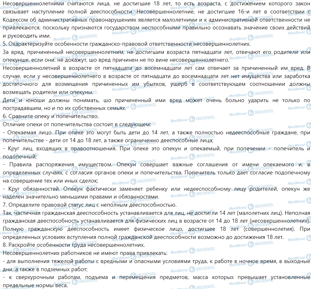 ГДЗ Правознавство 9 клас сторінка Ориентировочные задания на урок обобщения