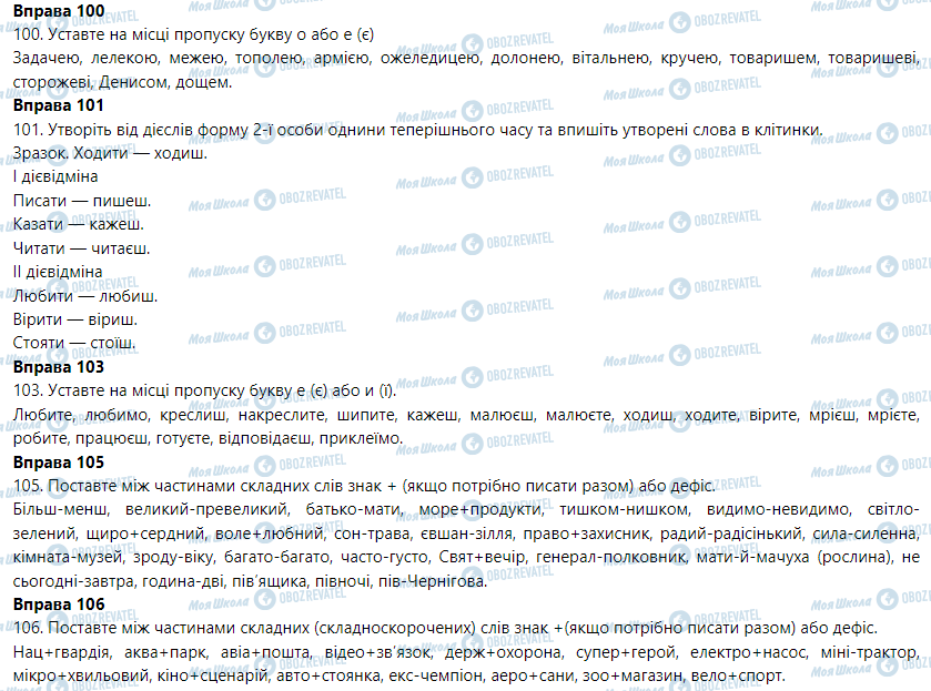 ГДЗ Укр мова 9 класс страница Вправа 100-110