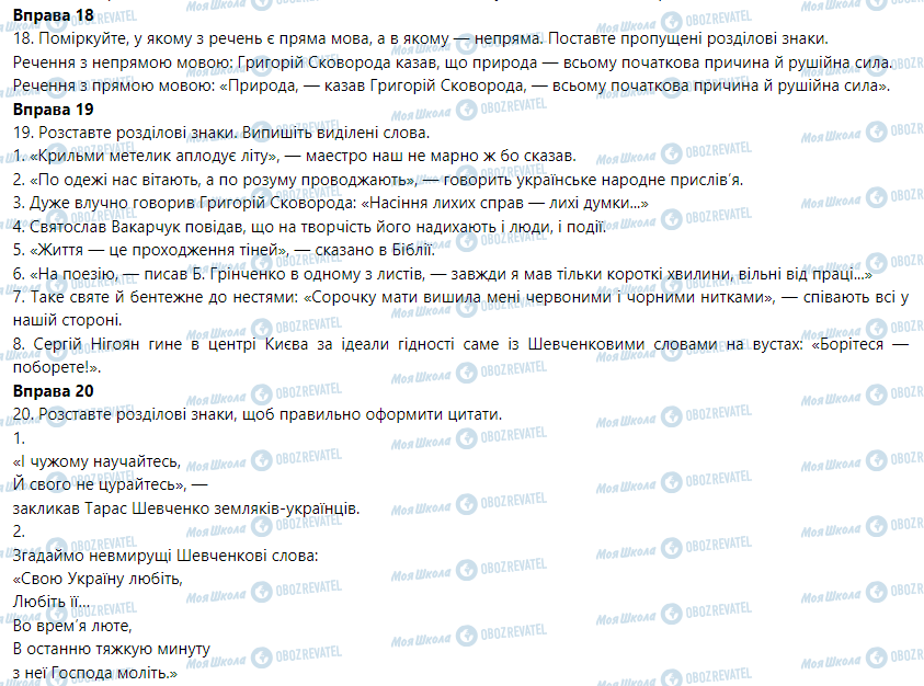 ГДЗ Укр мова 9 класс страница Вправа 11-20