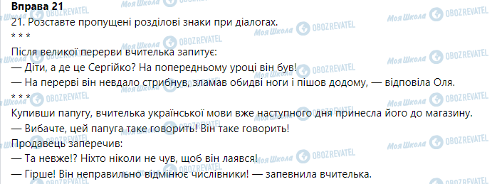 ГДЗ Укр мова 9 класс страница Вправа 21-32