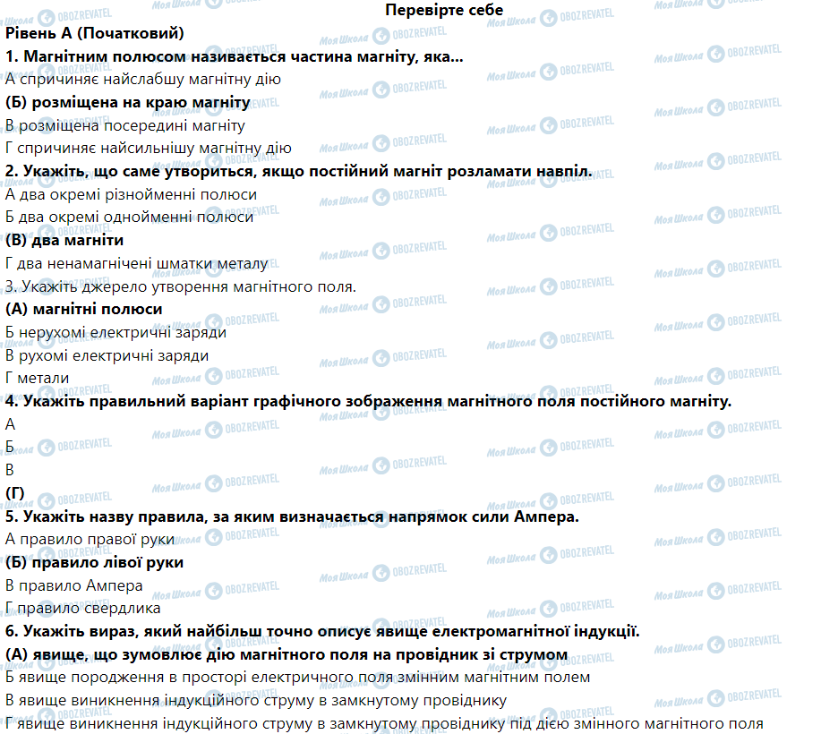 ГДЗ Фізика 9 клас сторінка Перевірте себе