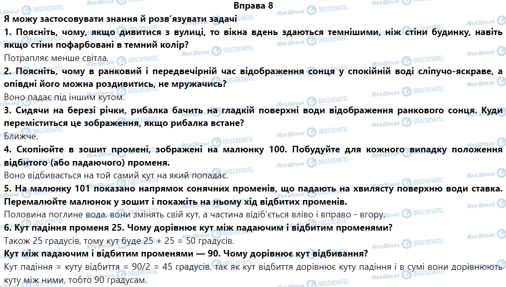 ГДЗ Фізика 9 клас сторінка Вправа 8