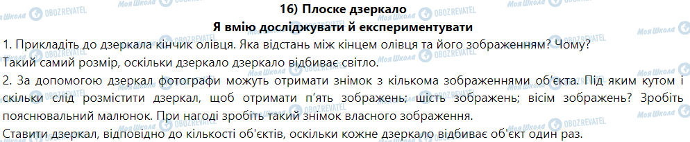 ГДЗ Физика 9 класс страница 16) Плоске дзеркало