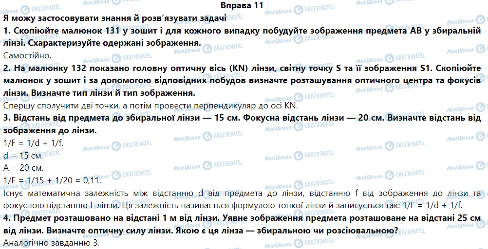 ГДЗ Физика 9 класс страница Вправа 11