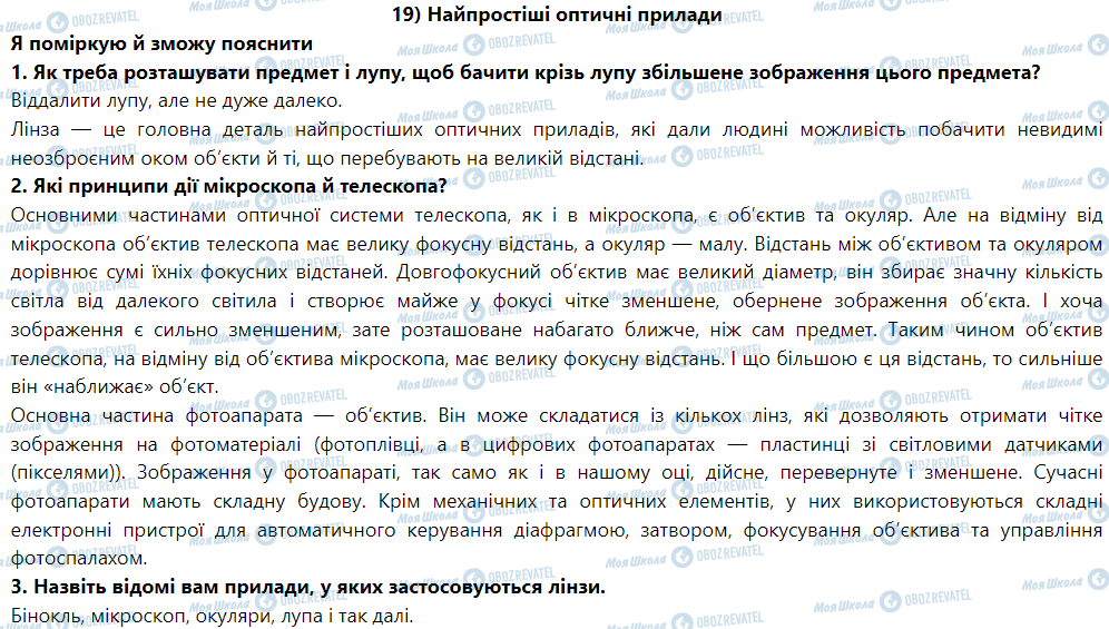 ГДЗ Фізика 9 клас сторінка § 20. Найпростіші оптичні прилади