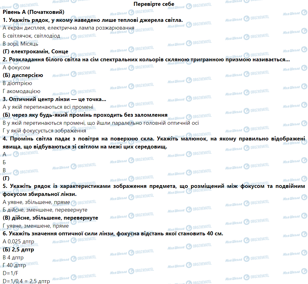 ГДЗ Фізика 9 клас сторінка Перевірте себе