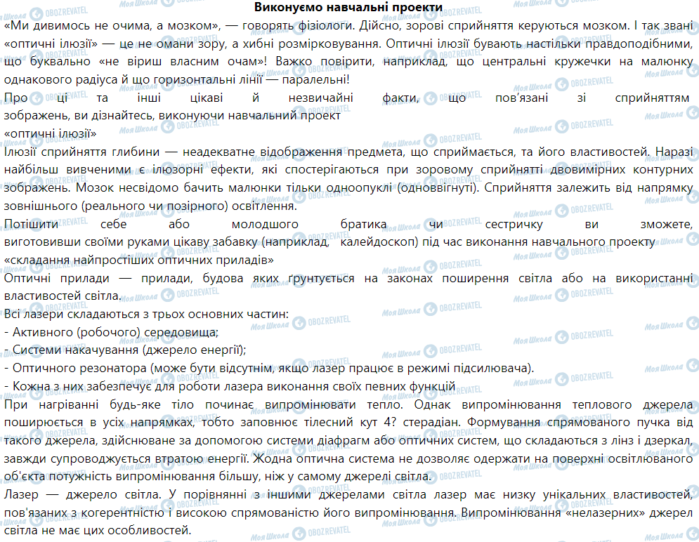 ГДЗ Фізика 9 клас сторінка Виконуємо навчальні проекти