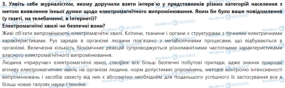 ГДЗ Фізика 9 клас сторінка § 28. Шкала електромагнітних хвиль