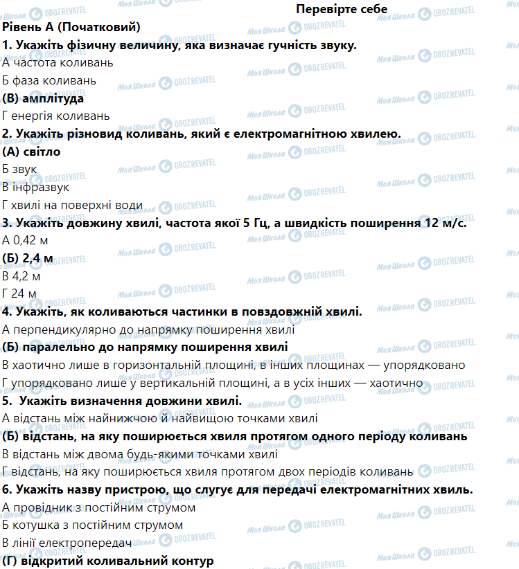 ГДЗ Физика 9 класс страница Перевірте себе