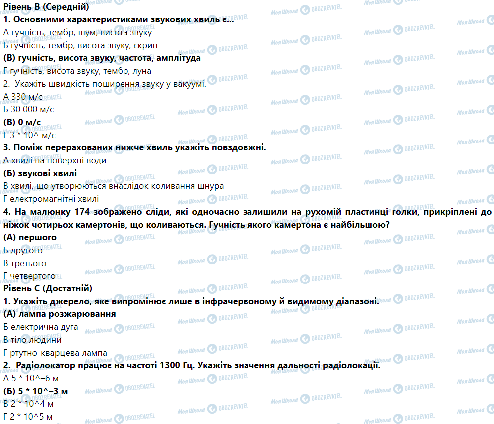 ГДЗ Физика 9 класс страница Перевірте себе