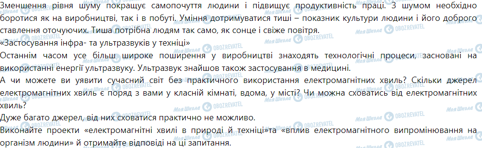 ГДЗ Физика 9 класс страница Виконуємо навчальні проекти