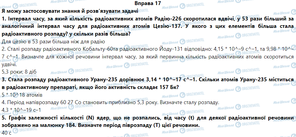 ГДЗ Физика 9 класс страница Вправа 17