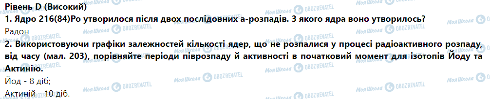 ГДЗ Физика 9 класс страница Перевірте себе