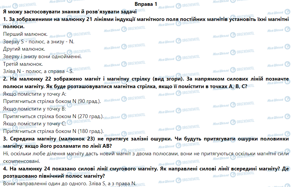 ГДЗ Фізика 9 клас сторінка Вправа 1