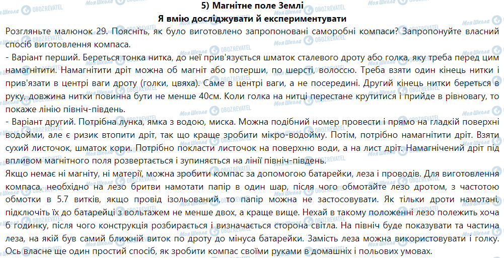ГДЗ Фізика 9 клас сторінка 5) Магнітне поле Землі