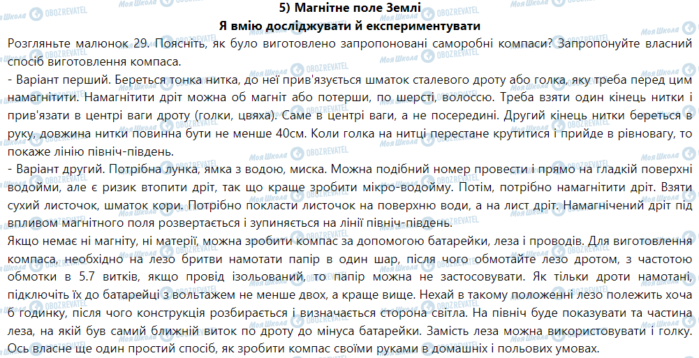ГДЗ Физика 9 класс страница 5) Магнітне поле Землі