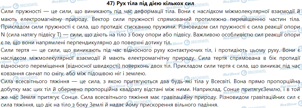 ГДЗ Физика 9 класс страница § 51. Рух тіла під дією кількох сил