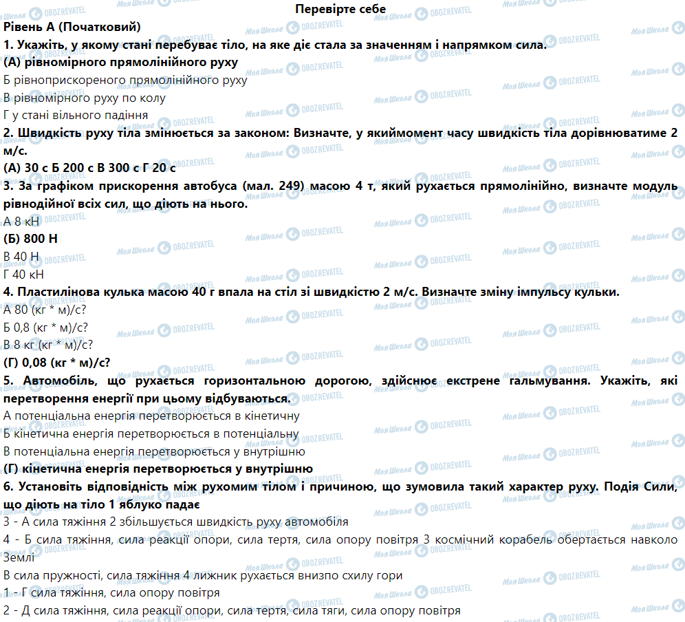 ГДЗ Фізика 9 клас сторінка Перевірте себе