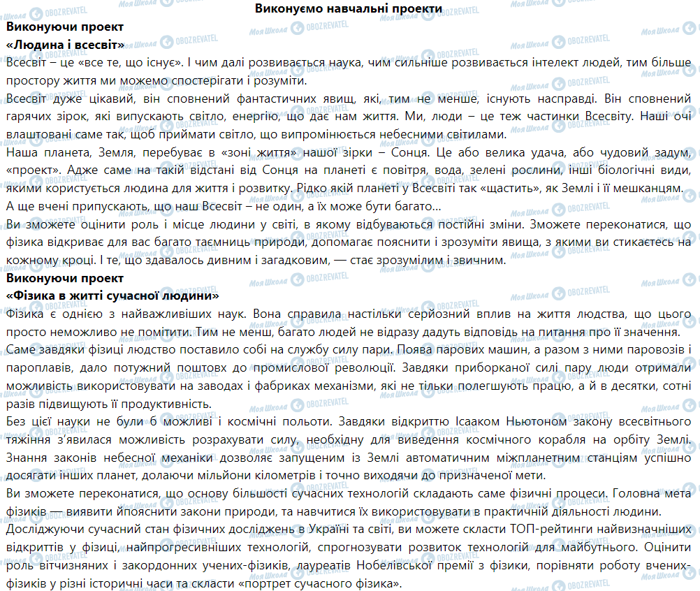 ГДЗ Фізика 9 клас сторінка Виконуємо навчальні проекти