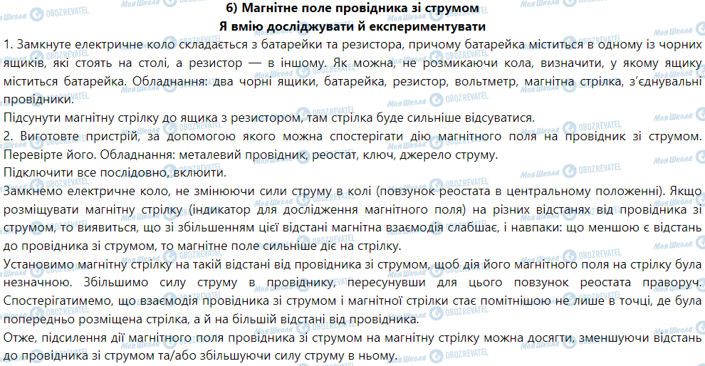ГДЗ Физика 9 класс страница 6) Магнітне поле провідника зі струмом