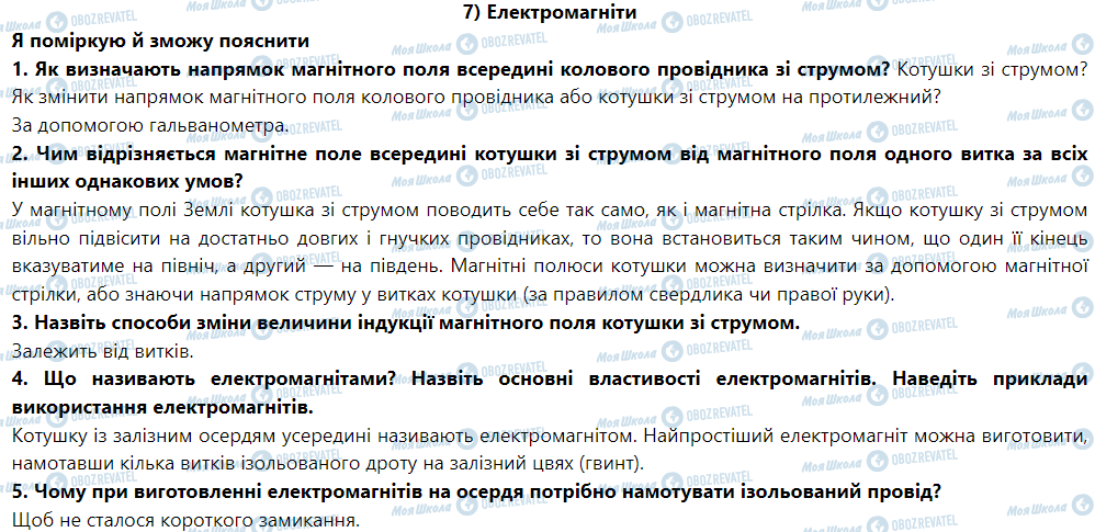 ГДЗ Фізика 9 клас сторінка § 7. Електромагніти