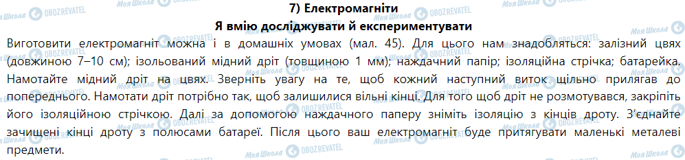 ГДЗ Физика 9 класс страница 7) Електромагніти