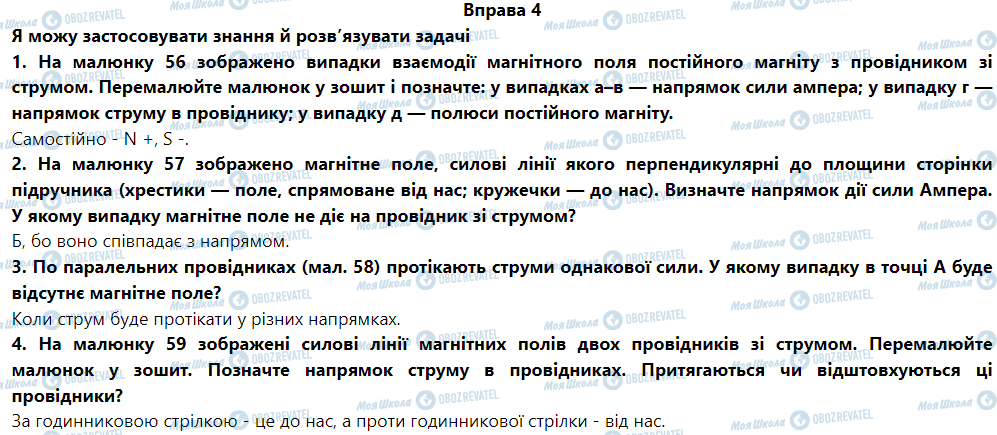 ГДЗ Фізика 9 клас сторінка Вправа 4