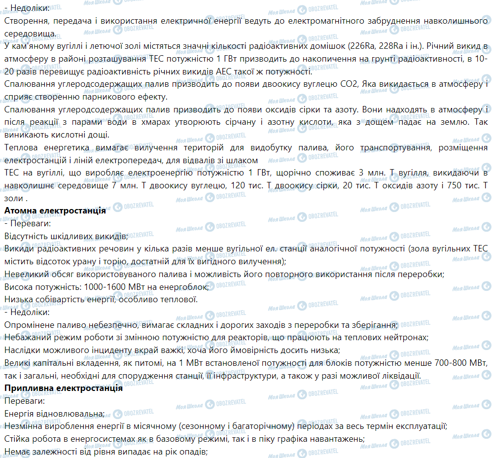 ГДЗ Физика 9 класс страница Кейс-завдання 5.