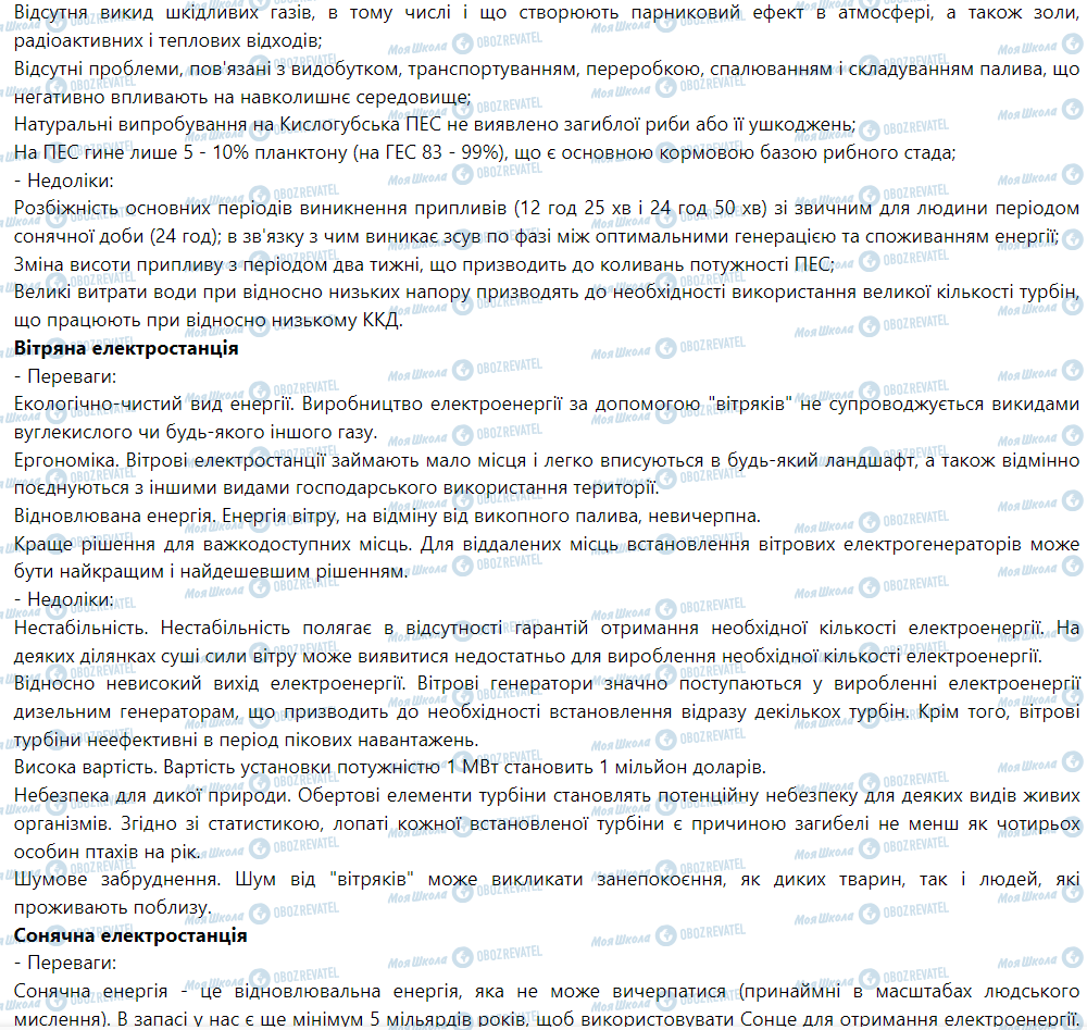 ГДЗ Физика 9 класс страница Кейс-завдання 5.