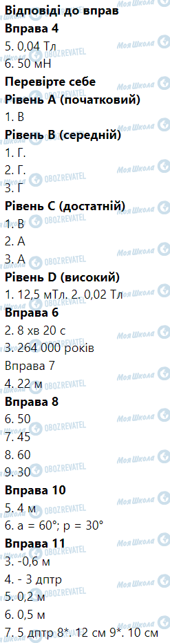 ГДЗ Физика 9 класс страница Відповіді до вправ