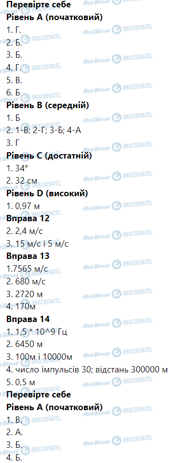 ГДЗ Физика 9 класс страница Відповіді до вправ