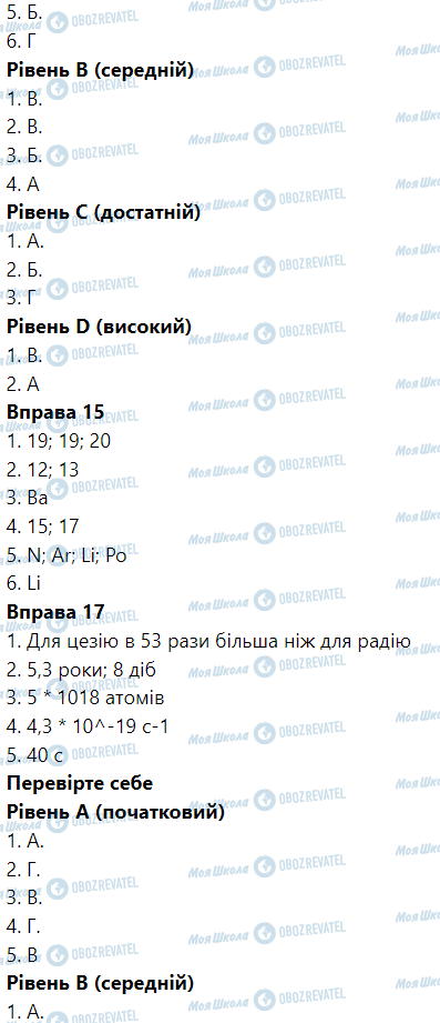 ГДЗ Физика 9 класс страница Відповіді до вправ