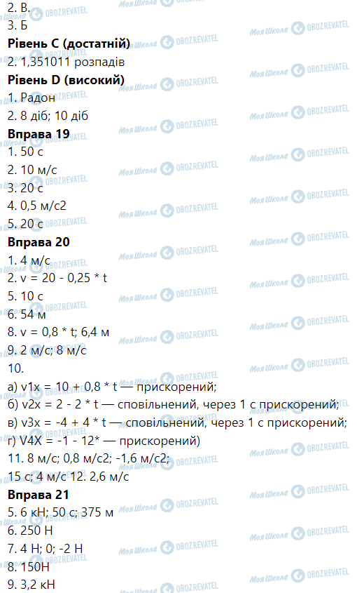 ГДЗ Физика 9 класс страница Відповіді до вправ