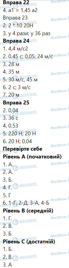 ГДЗ Физика 9 класс страница Відповіді до вправ