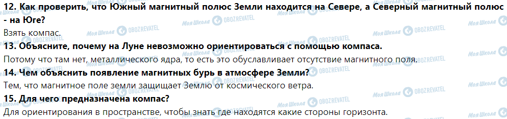 ГДЗ Физика 9 класс страница § 1. Магнитные явления. Постоянные магниты. Магнитное поле Земли