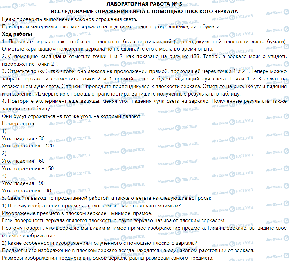 ГДЗ Фізика 9 клас сторінка Лабораторная работа № 3. Исследование отражения света с помощью плоского зеркала