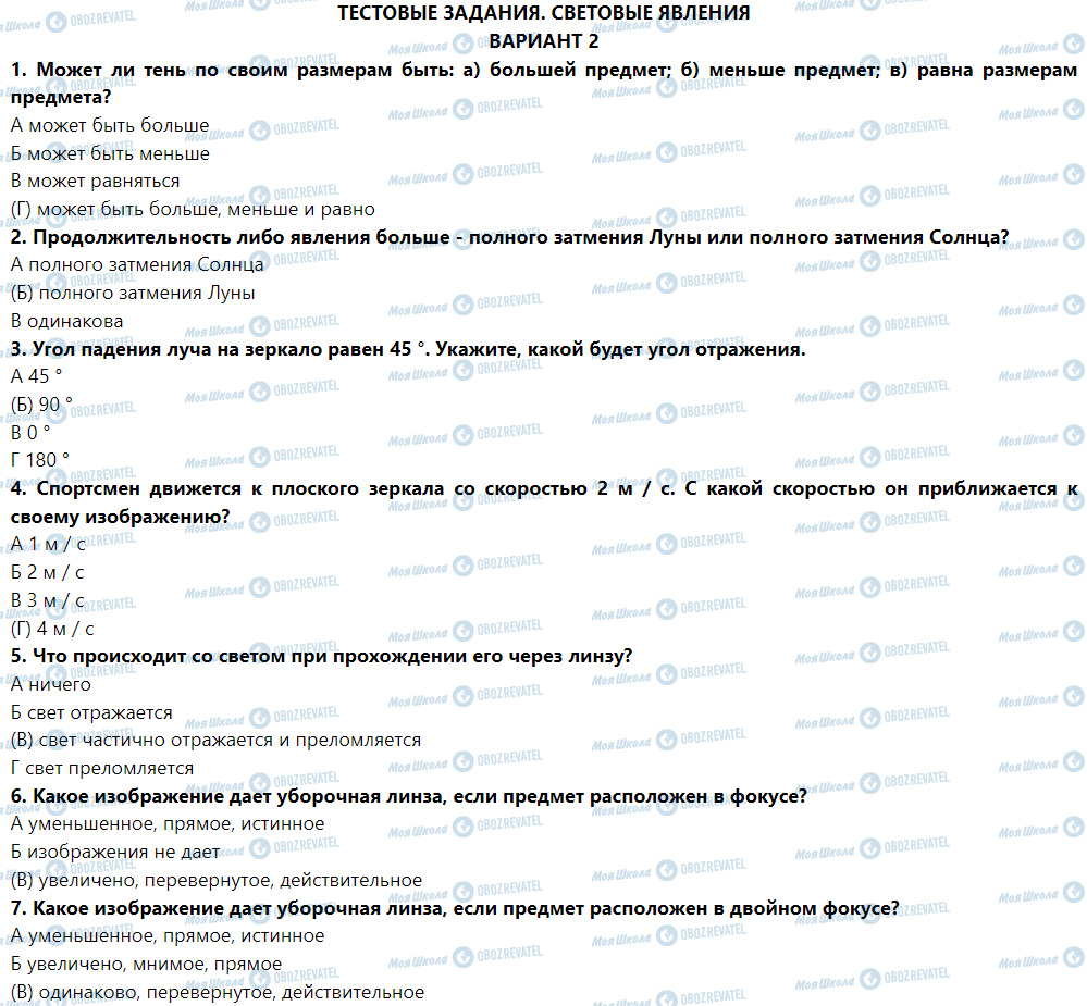 ГДЗ Фізика 9 клас сторінка ТЕСТОВЫЕ ЗАДАНИЯ Вариант 2