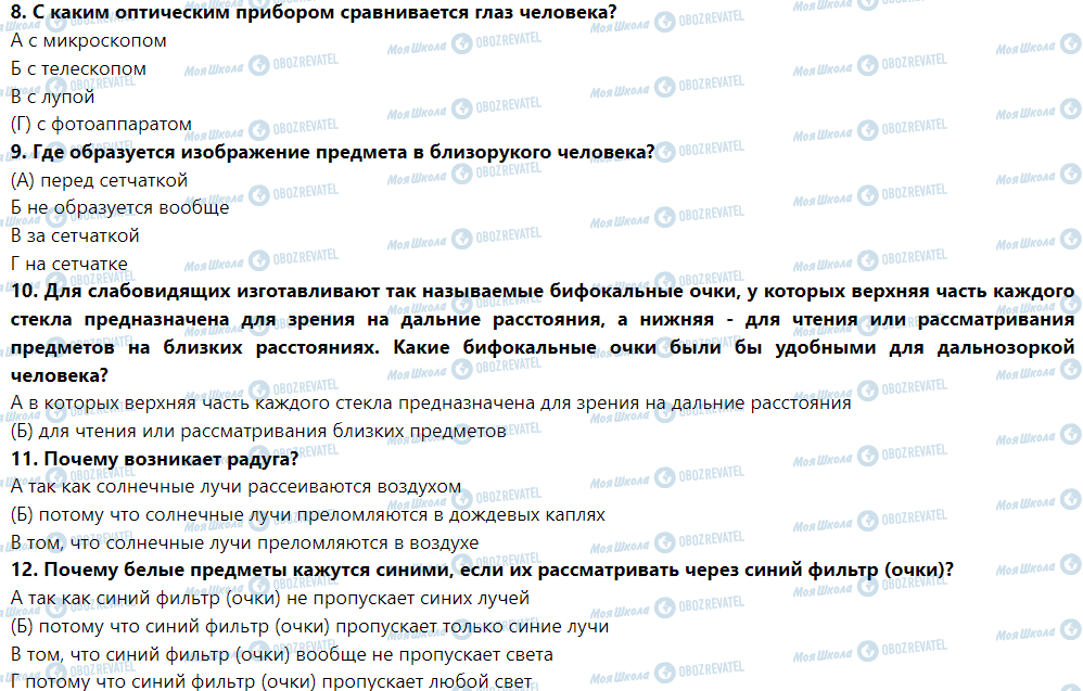 ГДЗ Фізика 9 клас сторінка ТЕСТОВЫЕ ЗАДАНИЯ Вариант 2