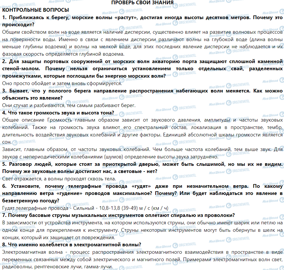 ГДЗ Фізика 9 клас сторінка Проверьте свои знания