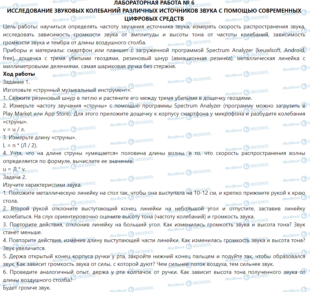 ГДЗ Физика 9 класс страница Лабораторная работа № 6. Исследование звуковых колебаний различных источников звука с помощью современных цифровых средств