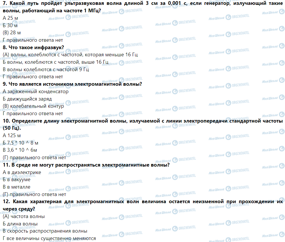 ГДЗ Фізика 9 клас сторінка ТЕСТОВЫЕ ЗАДАНИЯ Вариант 1